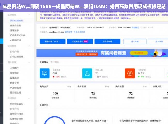 成品网站W灬源码1688--成品网站W灬源码1688：如何高效利用现成模板建站