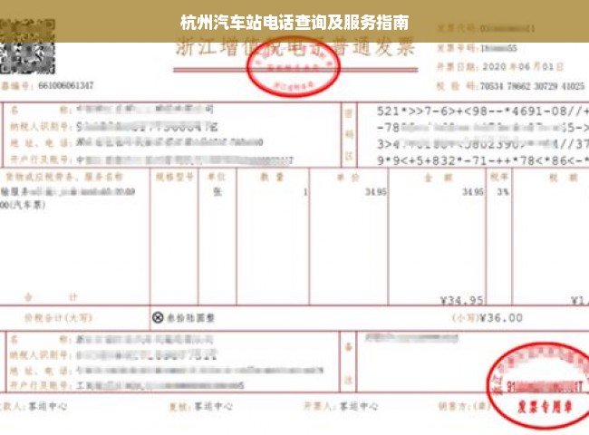 杭州汽车站电话查询及服务指南