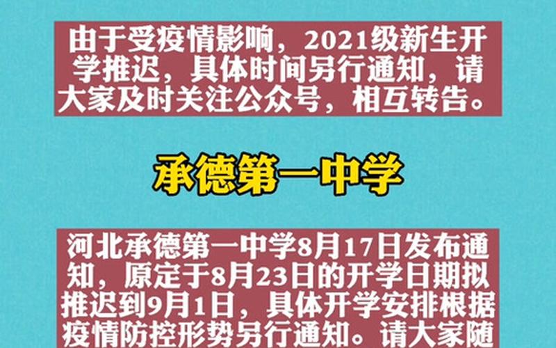 2022河北疫情能开学吗,2022河北疫情能开学吗高中，2022郑州什么时候全面解封最新通告-今日热点_1