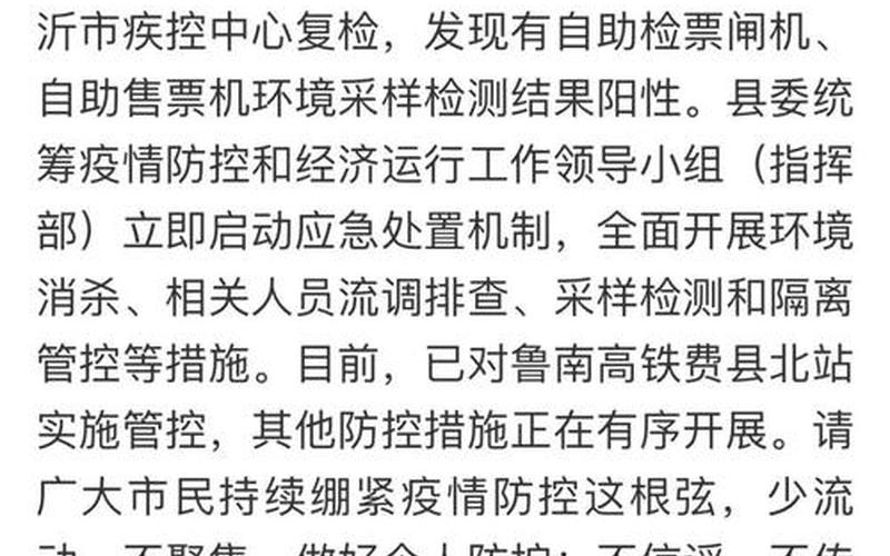 北京丰台区的疫情等级，北京沈阳疫情最新政策、北京沈阳高铁最新消息