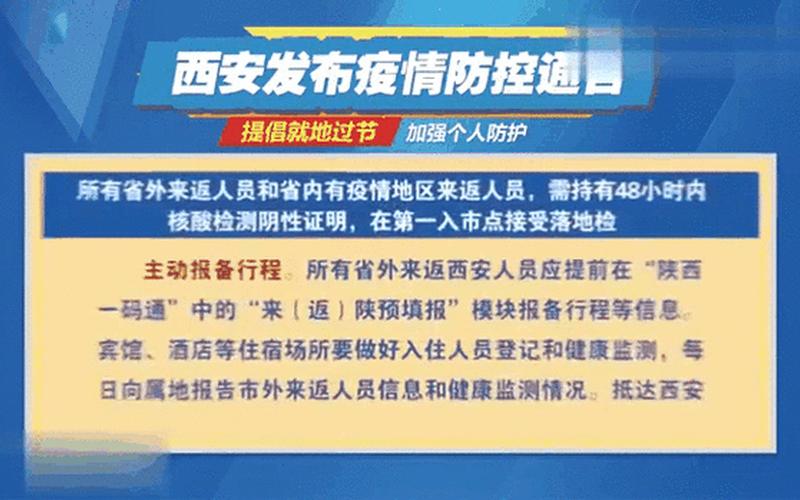 2022年疫情防控新政策，2021年12月西安疫情