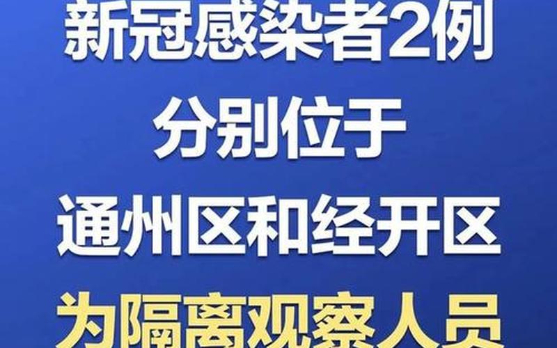 北京疫情来源查明_北京疫情源头终于找到了，北京东城发现一感染者、北京东城区确诊的新型肺炎