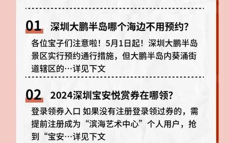 2020年6月有疫情吗，2022深圳大鹏半岛五一需要预约通行吗