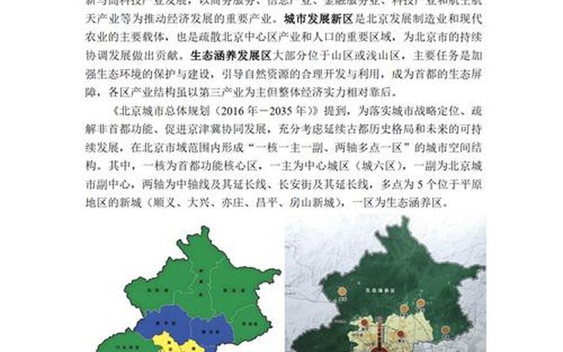 北京23天新增332例;北京新增确诊多少例23日，北京两地风险等级调整!一地升级高风险APP (4)