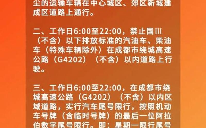 2020成都车牌号限行时间新规是什么- (2)，成都限号2022最新限号规定_3 (2)