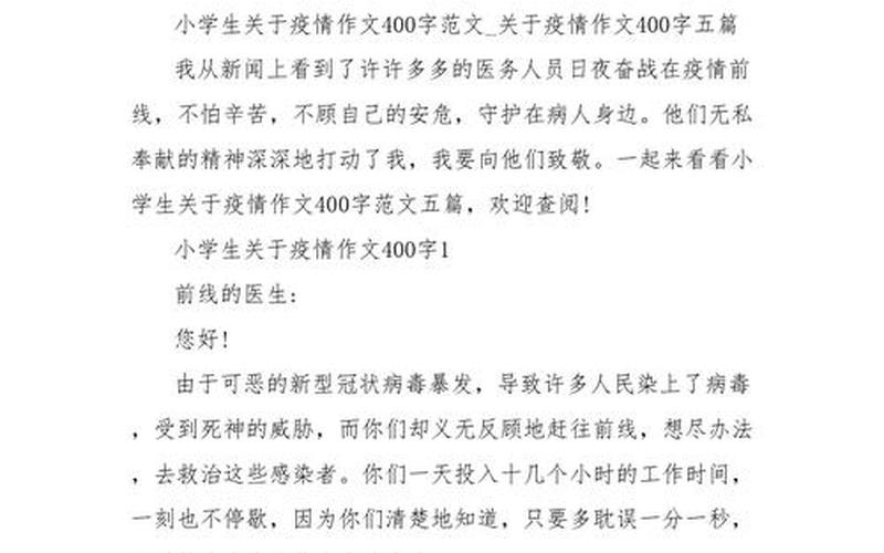 2022年疫情作文怎么写2021疫情年作文，2022年疫情症状