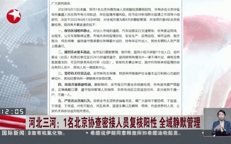 北京新增1例确诊病例和4例无症状感染者的行踪轨迹如何-_1，北京通州疫情_北京通州疫情状况