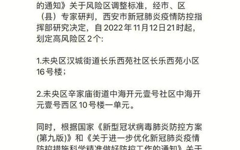 2022年11月2日起北京中高风险地区最新名单_3 (2)，2022年疫情防控小故事