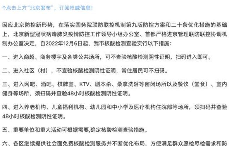 北京疫情核酸检测情况，北京新增1例新冠确诊病例 密接9人、北京新增确诊病例密切接触者