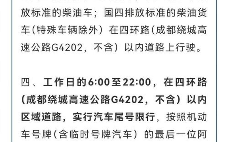 成都限号2022最新限号时间几点到几点，成都限号2022最新限号时间几点 (3)