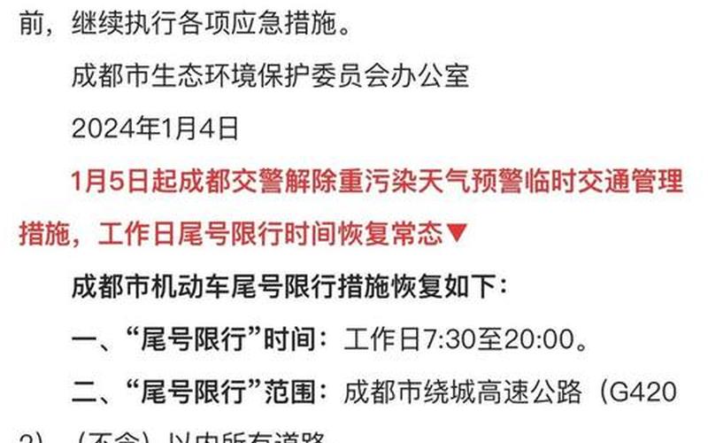 2020年成都限号新规是什么-_3，2020成都车辆限号时间新规是什么-_4