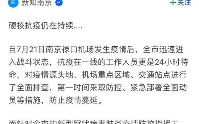 2022年南京禄口疫情、南京禄口又发生疫情，2022年邯郸疫情情况