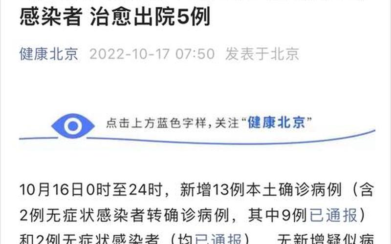 北京4天内新增10名本土感染者,他们都去过那里-_1，北京近日疫情是怎么回事-_2