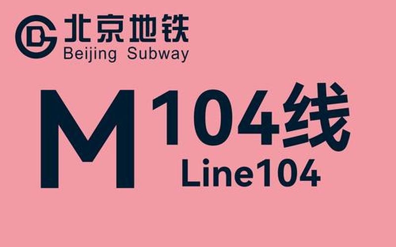 北京10号线疫情_北京10号线疫情最新消息，北京通州区属于低风险地区吗-_1