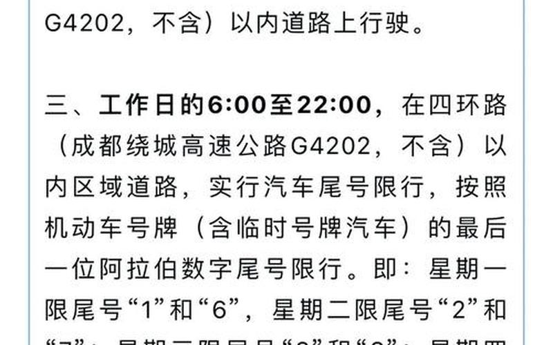 成都限号最新通知，成都尾号限行2020年最新时间