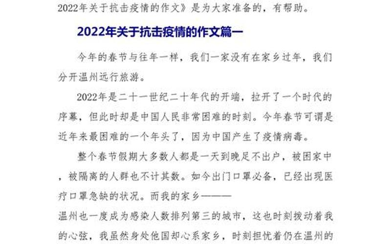 2022抗击疫情作文350字，2022河北疫情解封日期2022河北疫情解封日期是几号