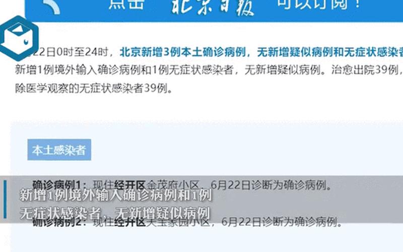 北京疫情最新动态丰台，全国5省出现北京确诊关联病例 31省区市新增确诊3例均在北京