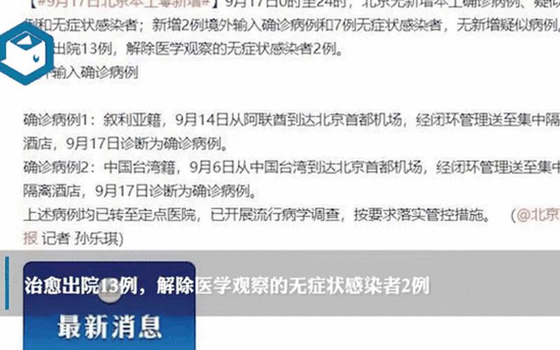 北京发布最新消息今天新增,11月23日0时至15时北京新增本土感染者913..._1，北京去外地再回北京需要隔离吗-