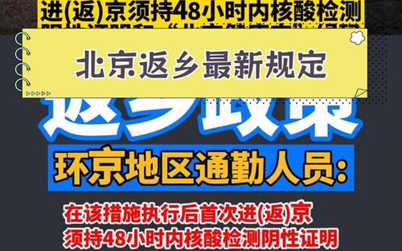 河北返京人员注意了,北京发布重要通告，北京疫情全面核酸检测(北京疫情全面核酸检测时间表)