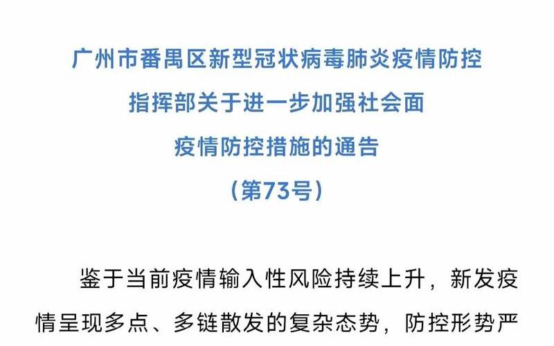 2020年国内疫情简报，2022广州从化疫情防控