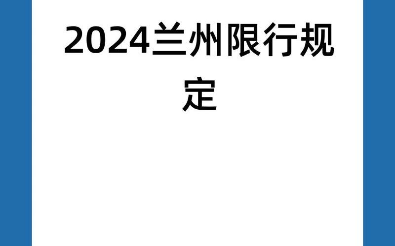 2021甘肃兰州疫情最新消息-现在出入有什么限制规定_1，2022全球疫情形势分析、2022全球疫情趋势