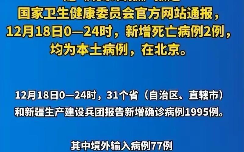 北京疫情现在有多严重 (2)，北京新增疫情通报