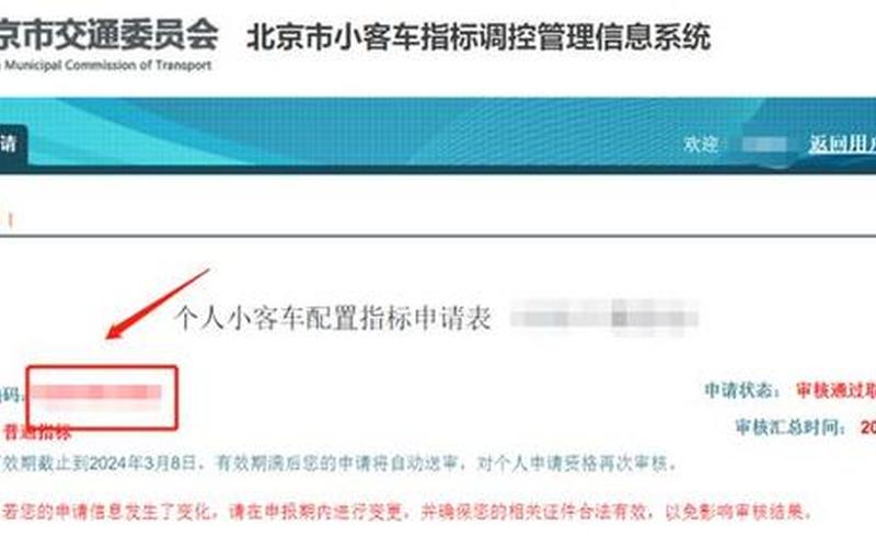 北京的小客车指标调控管理信息系统怎么不能登陆-，202210月18日起北京中高风险地区最新名单 (3)