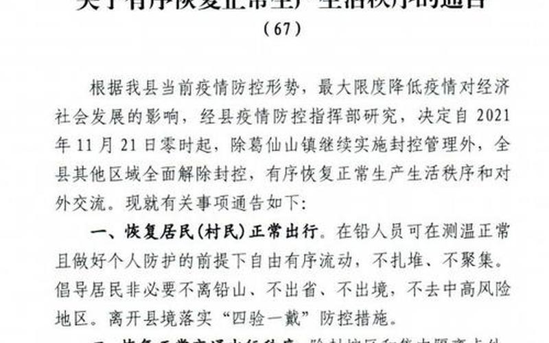 2022河南全面解封时间，2021疫情防控21年疫情防控方案