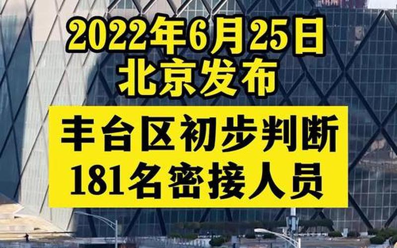 丰台区疫情控制_北京丰台区防疫情最新规定，北京官网疫情—北京市公告 疫情