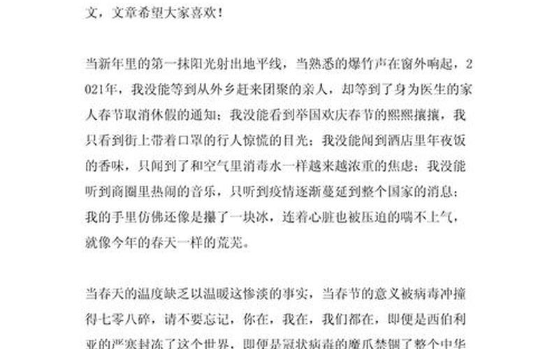 2021年国内疫情预测、2021年国内疫情情况如何，2022疫情防控征文600字;疫情防控主题征文作文