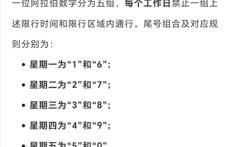 成都汽车尾号限行时间最新规定，成都限号2022最新限号时间几点_1 (2)