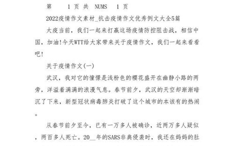 2020-2022年各地疫情，2022疫情作文素材摘抄