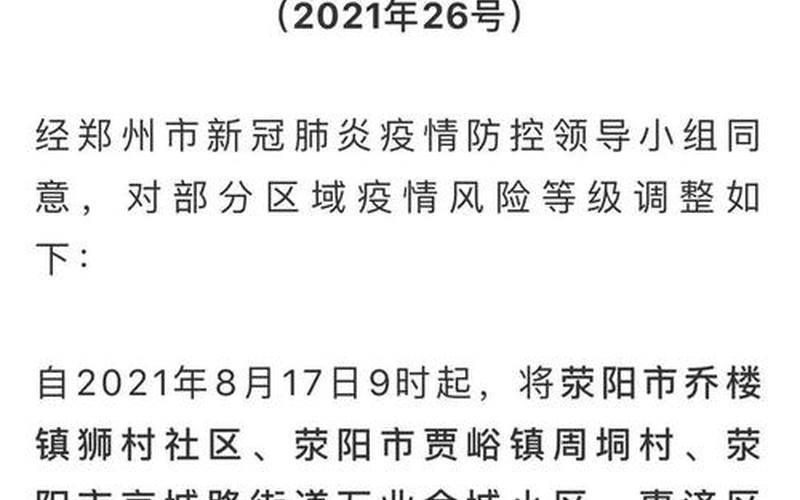 北京新增1个中风险地区是哪个小区，疫情中高风险地区实时查询(疫情中高风险地区实时查询北京)