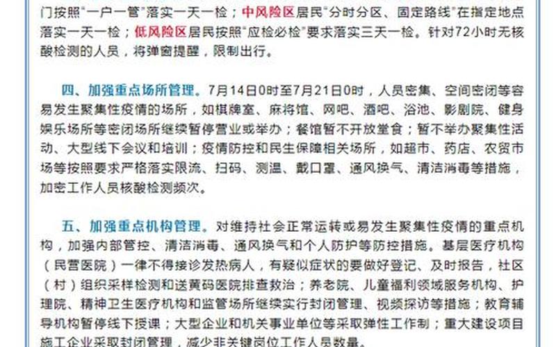 2022寿光疫情通告-寿光最新疫情，2022社区疫情防控信息_各社区疫情防控