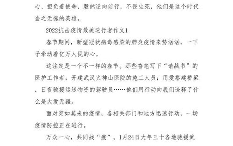 2022年合肥疫情报告_合肥今年疫情，2022抗击疫情你我同行抗击疫情你我同行为主题的作文