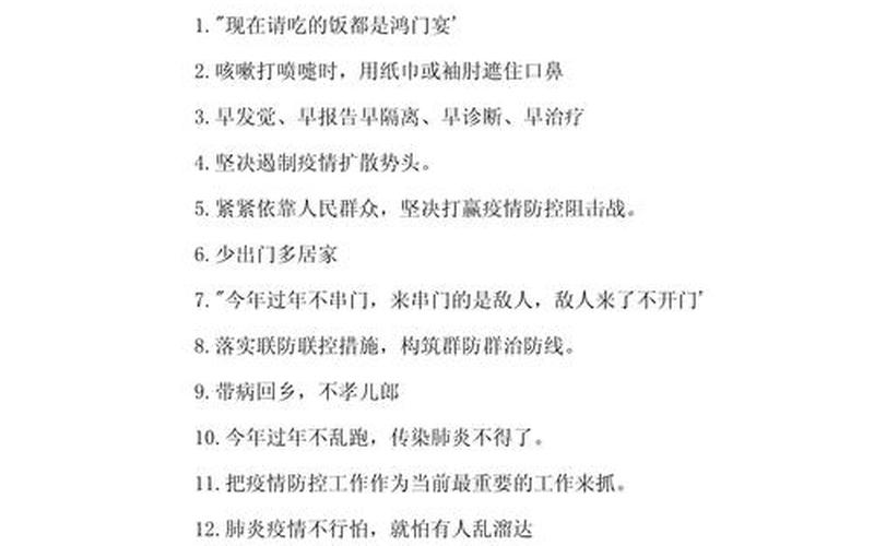 2022年以前吉林市疫情，2022学校疫情防控标语、学校宣传疫情防控标语