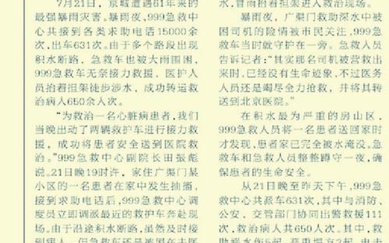 北京4月11日新增4例本土确诊病例APP，北京日报疫情发布会(北京日报新冠病最新消息)