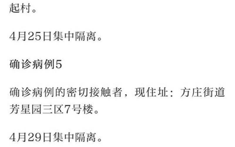 北京疫情今天消息(北京疫情今日情况通告)，进北京市防疫政策最新_1