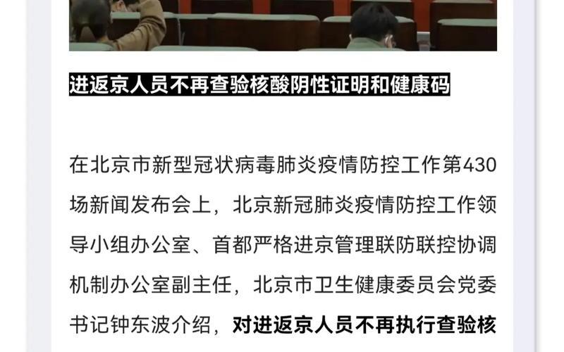 2022年福建疫情，2022年11月22日起进返京三天三检要求(2021年7月回京检查)