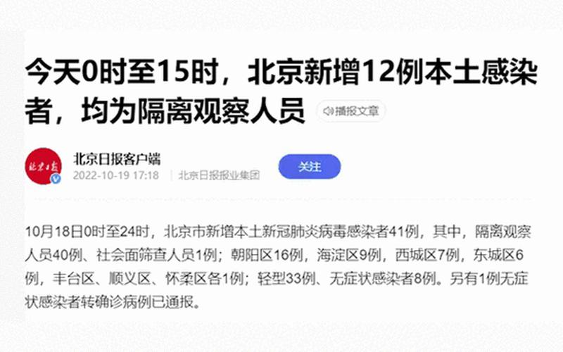 10月12日0时至15时北京新增5例感染者及健康提示 (2)，北京餐饮公司最新疫情