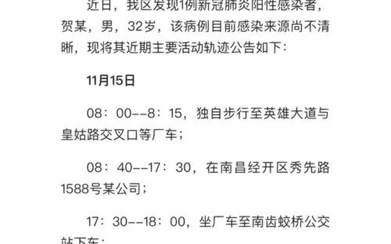 出北京防疫最新政策，北京朝阳新增1例阳性人员,活动轨迹公布APP