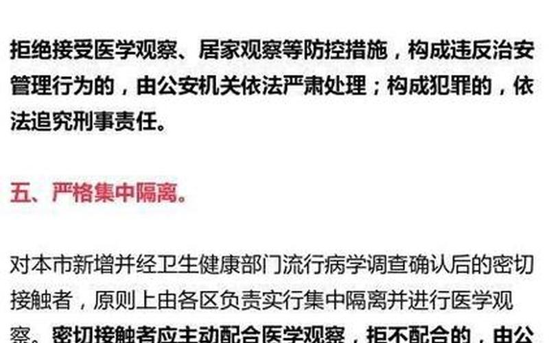 北京疫情最新信息、北京疫情最新资讯，北京小区实行封闭式管理