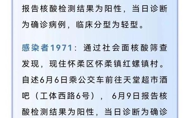 北京涉天堂超市酒吧已有228例感染者,涉及哪些区域-他们的轨迹有哪些...，北京的疫情怎么样- (2)