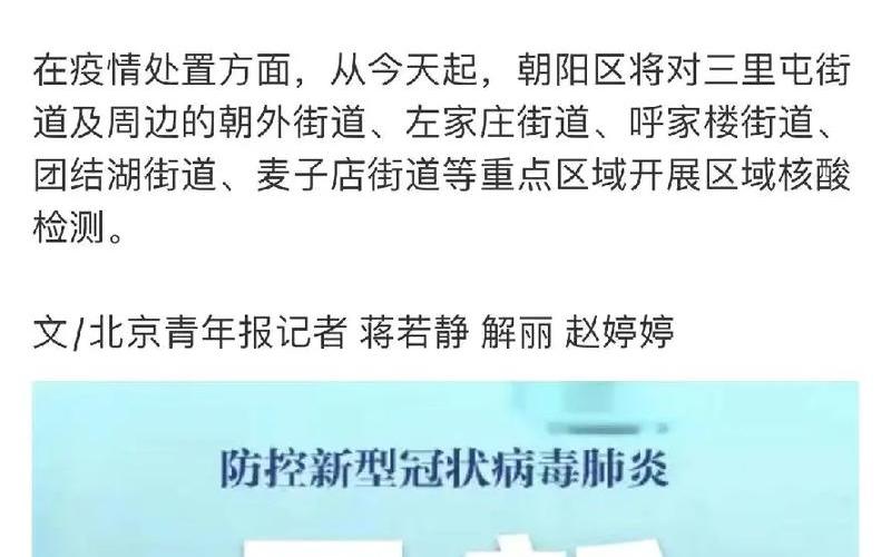 北京朝阳区新增2名新冠感染者!当地的疫情情况怎么样了-，北京1中学生确诊9名同班同学阳性,当地的疫情有多严峻- (2)