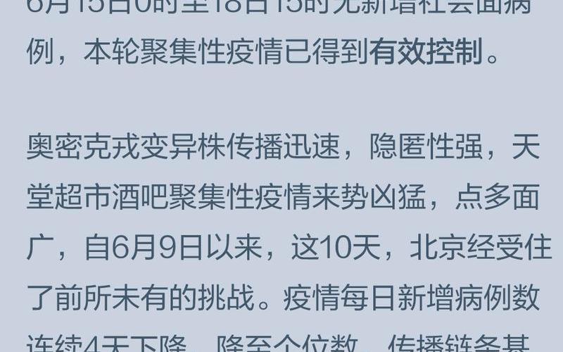 北京市防控措施新政策_1，北京新增1例本地确诊 密接9人_北京一确诊病例密接者轨迹