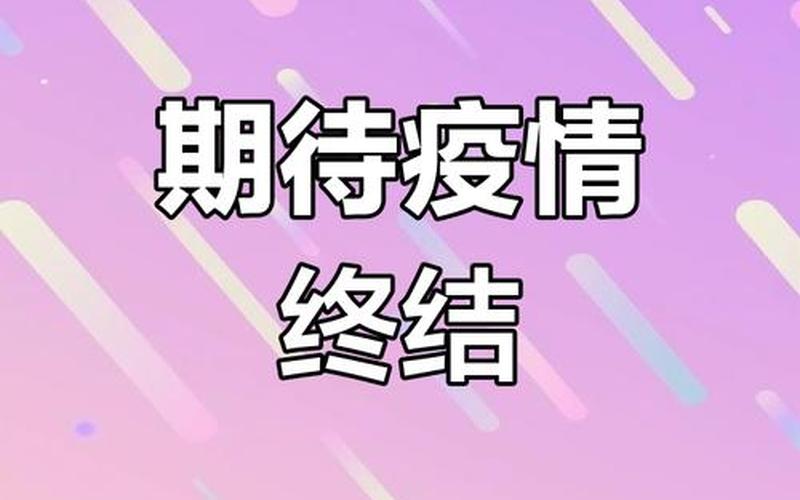 2022全球疫情形势;2021年全球疫情形势，2022南阳疫情权威发布_2022南阳疫情权威发布会直播