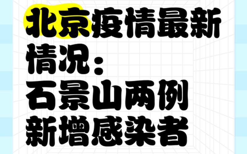 北京大兴疫情风险几级 北京大兴疫情区域，北京疫情1月4日、北京疫情1月4日最新消息