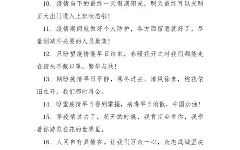 2022西安疫情防控视频，2022年关于疫情文案、2022年关于疫情文案短句