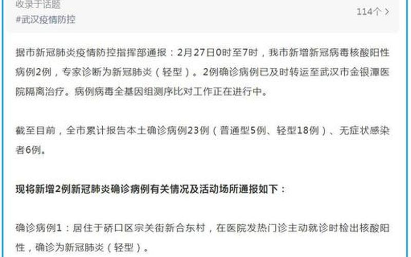 北京昌平2名确诊病例轨迹公布,涉菜市场、超市、海淀一小区，现在北京疫情严重吗_1