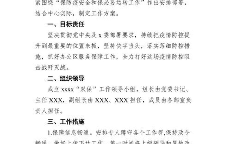 2021疫情防控措施、21年疫情防控方案，2022年国内疫情形势,21年国内疫情